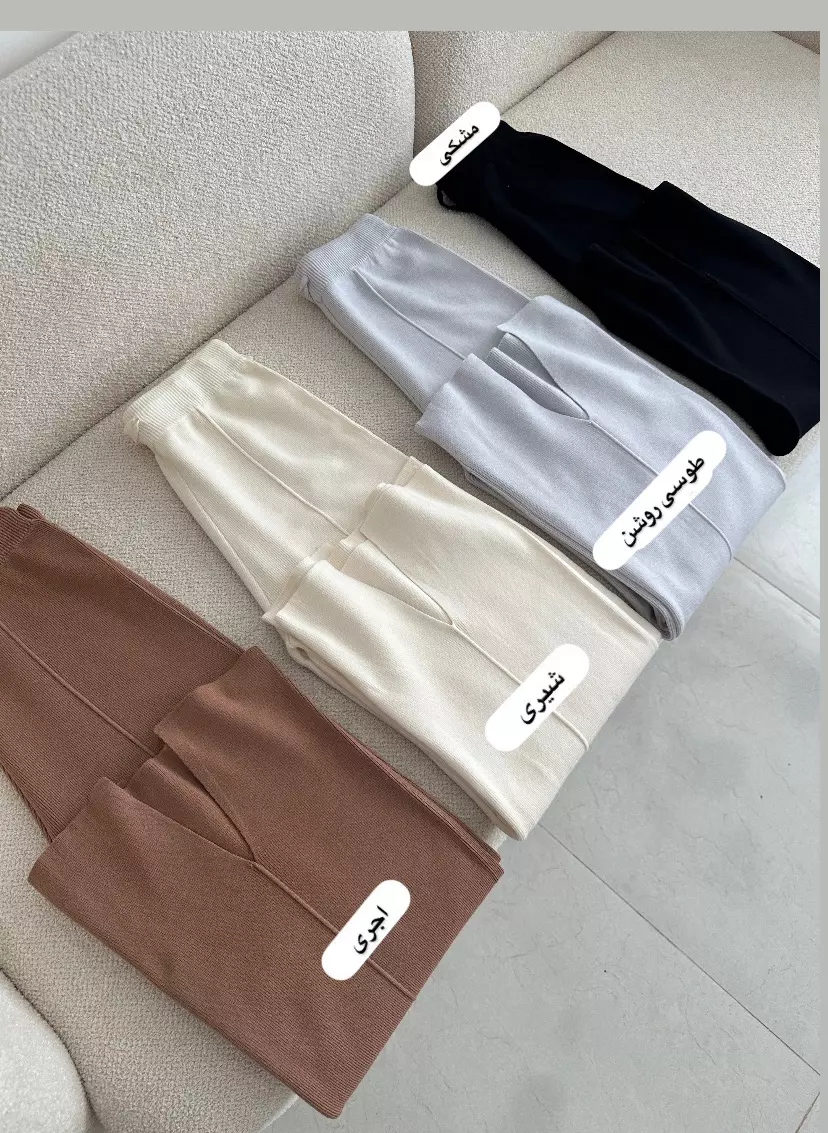 شلوار بافت پایین چاک1853