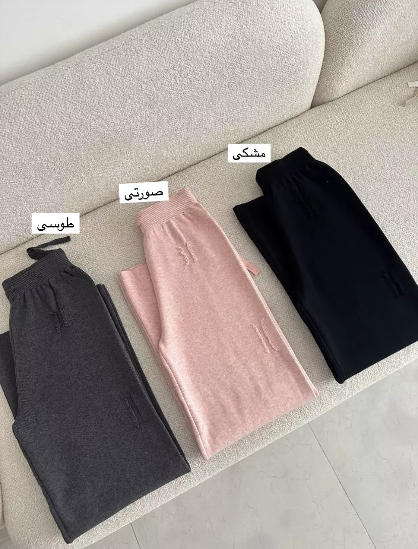 شلوار بافت1931