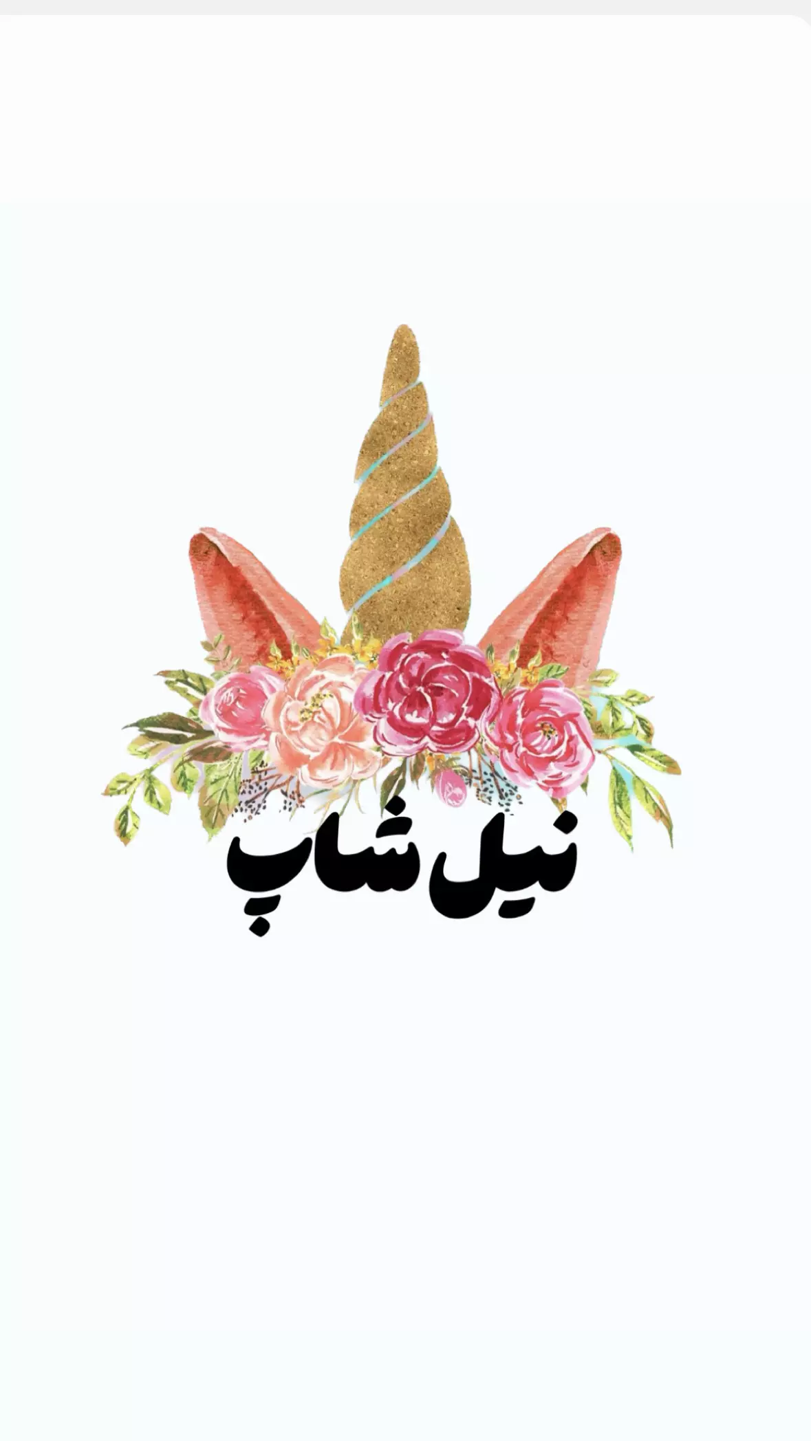 فروشگاه نیل