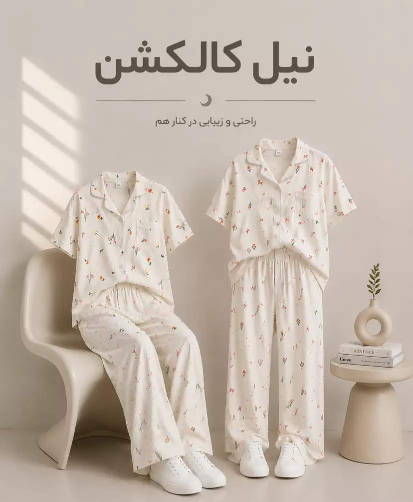 بلوزشلوارنخی3319
