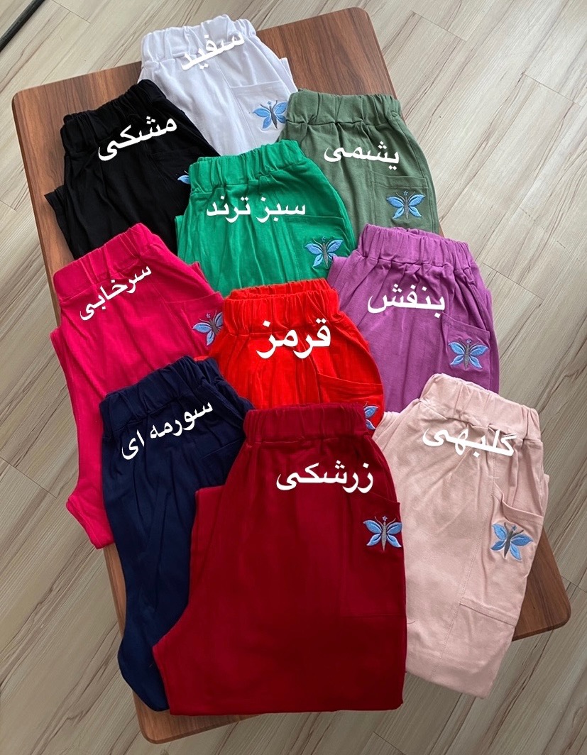 شلوار پروانه 678