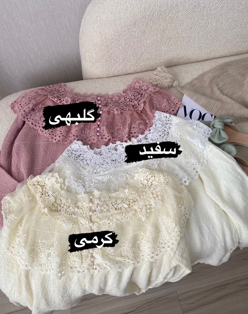 بافت یقه دانتل837